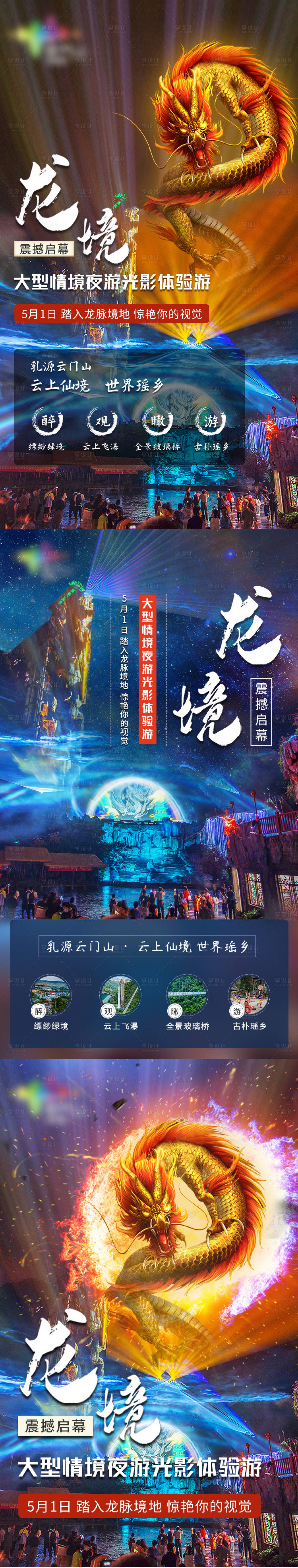 源文件下载【享设计】搜索编号：71570007983647635【旅游景区海报】