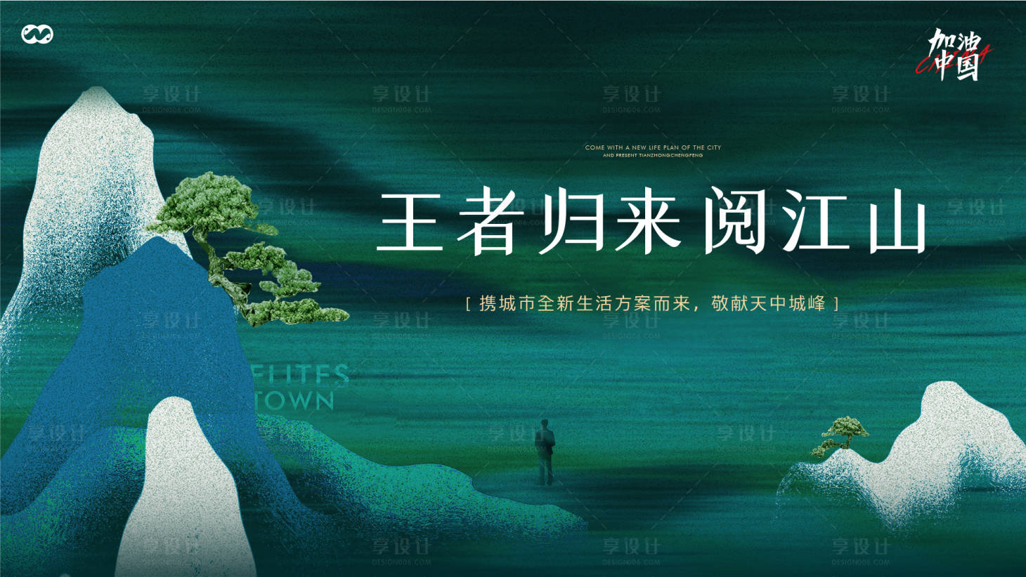 源文件下載【享設計】搜索編號：54970008014846373【新中式圈層主畫面】