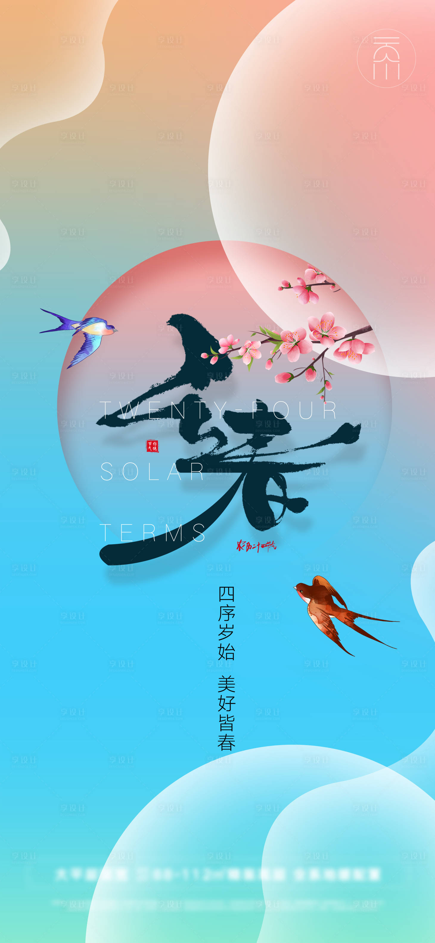 源文件下载【立春海报 】编号：90960008179061685