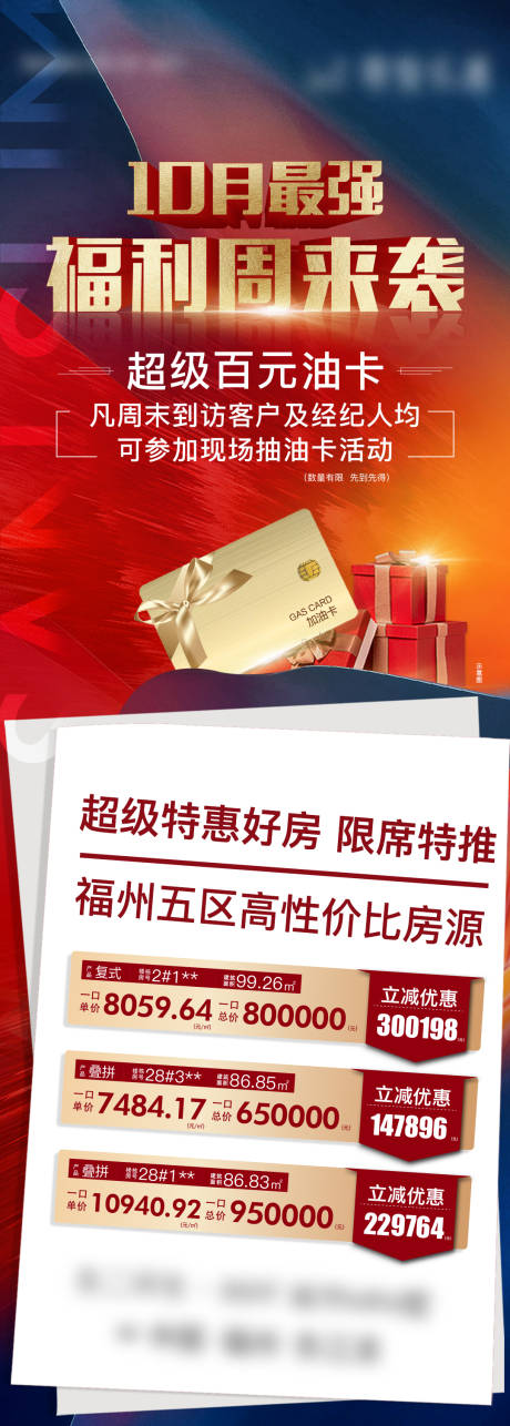 源文件下载【地产特价长图海报】编号：48600008058515346