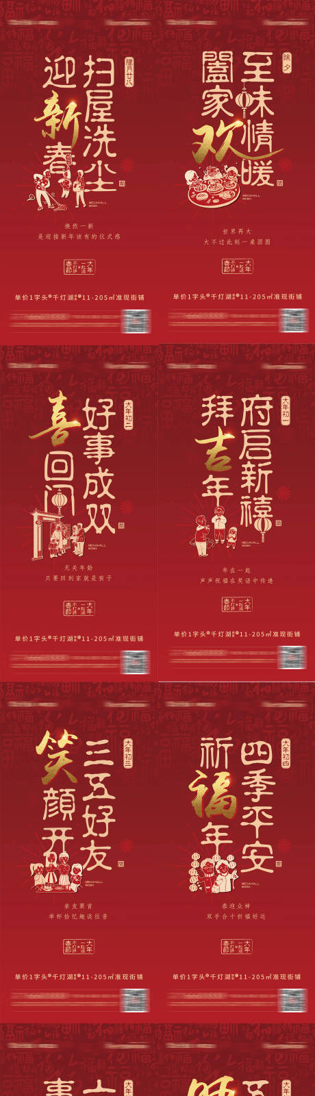 源文件下載【享設計】搜索編號：30600008034424300【地產新年春節系列海報】
