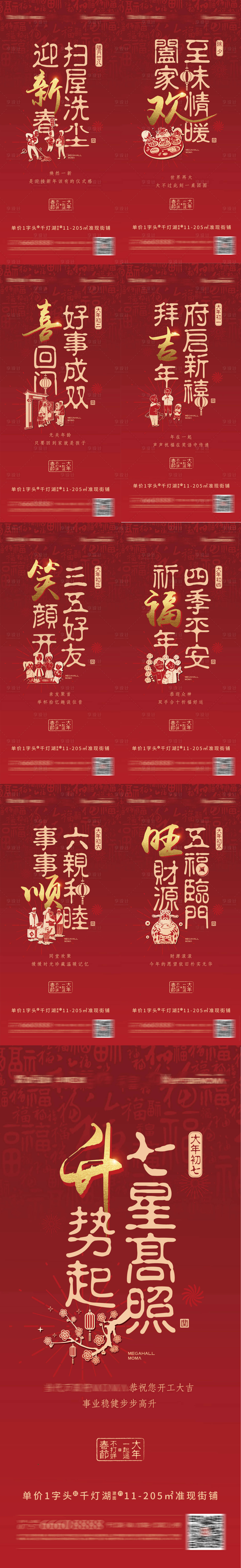 源文件下載【享設計】搜索編號：30600008034424300【地產新年春節系列海報】