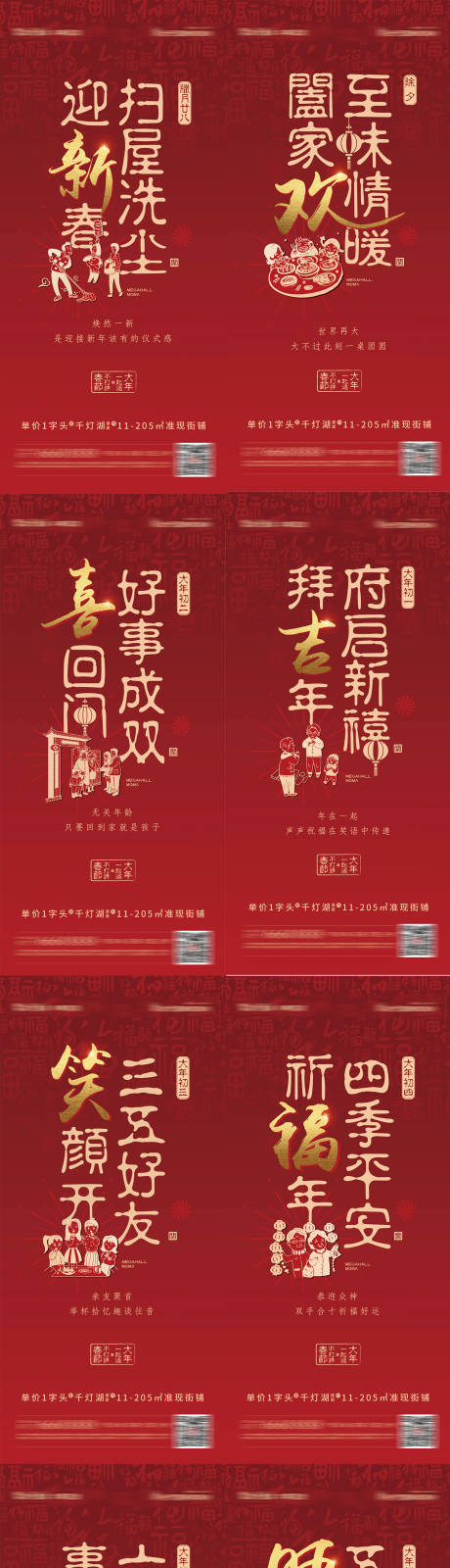编号：20220110095225573【享设计】源文件下载-地产新年春节系列海报