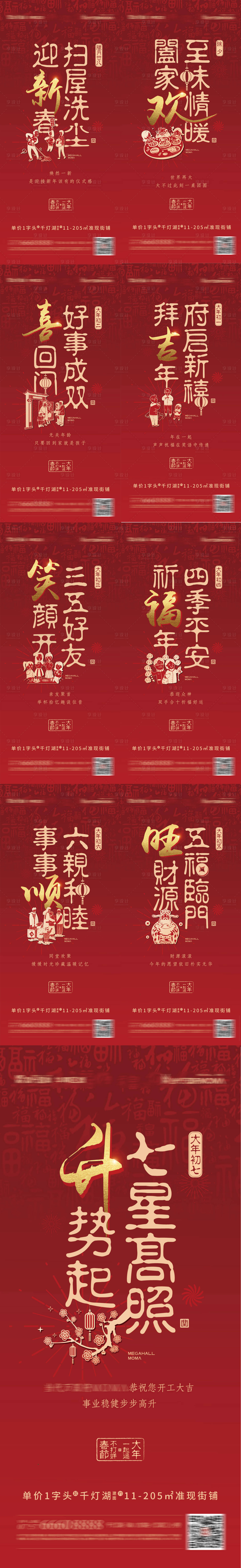 编号：20220110095225573【享设计】源文件下载-地产新年春节系列海报