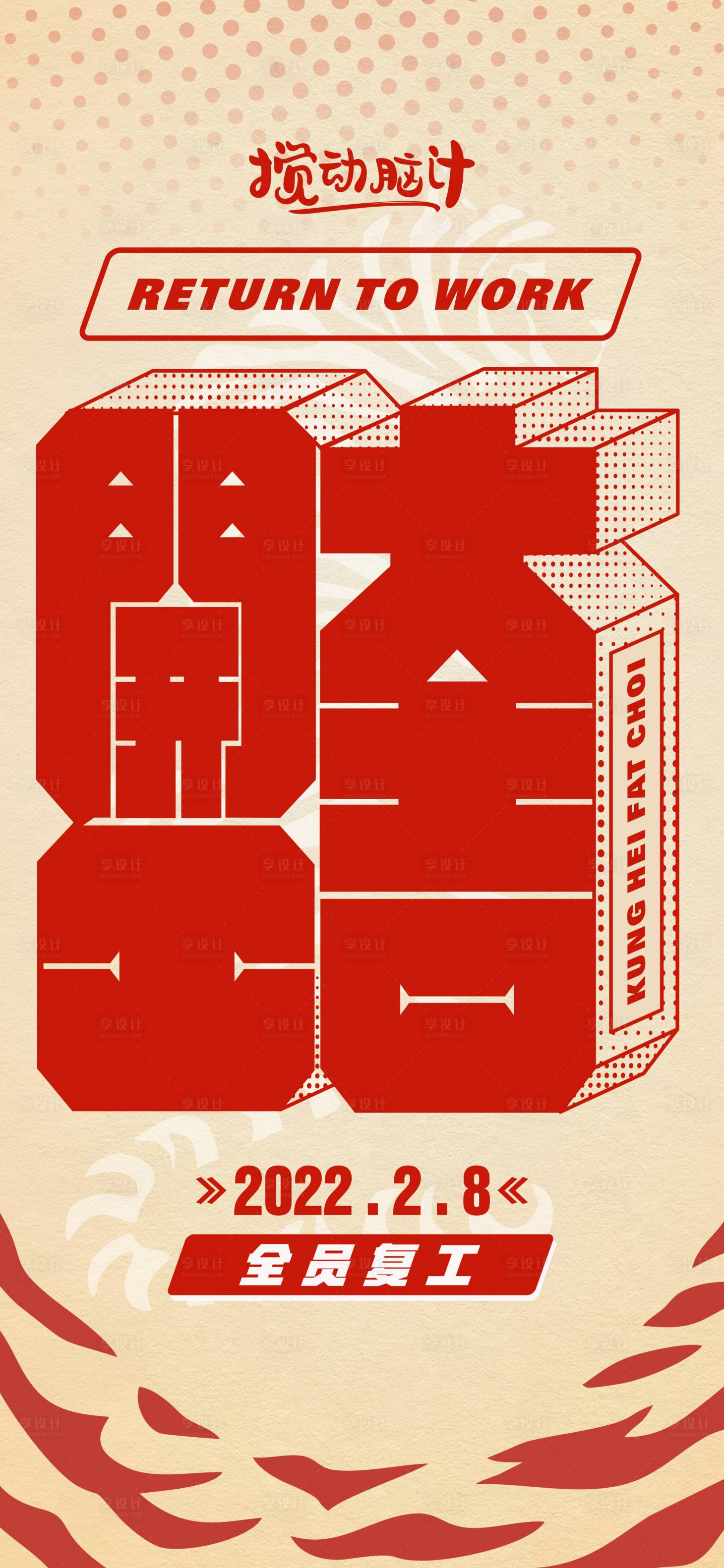 源文件下载【享设计】搜索编号：33680008203376259【开工大吉】