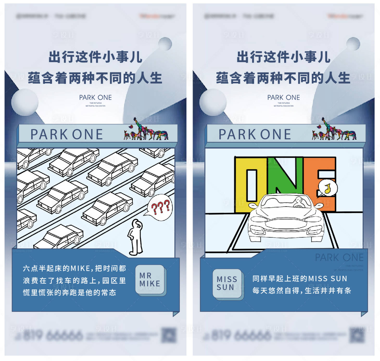源文件下载【享设计】搜索编号：87580008150424898【车位海报】