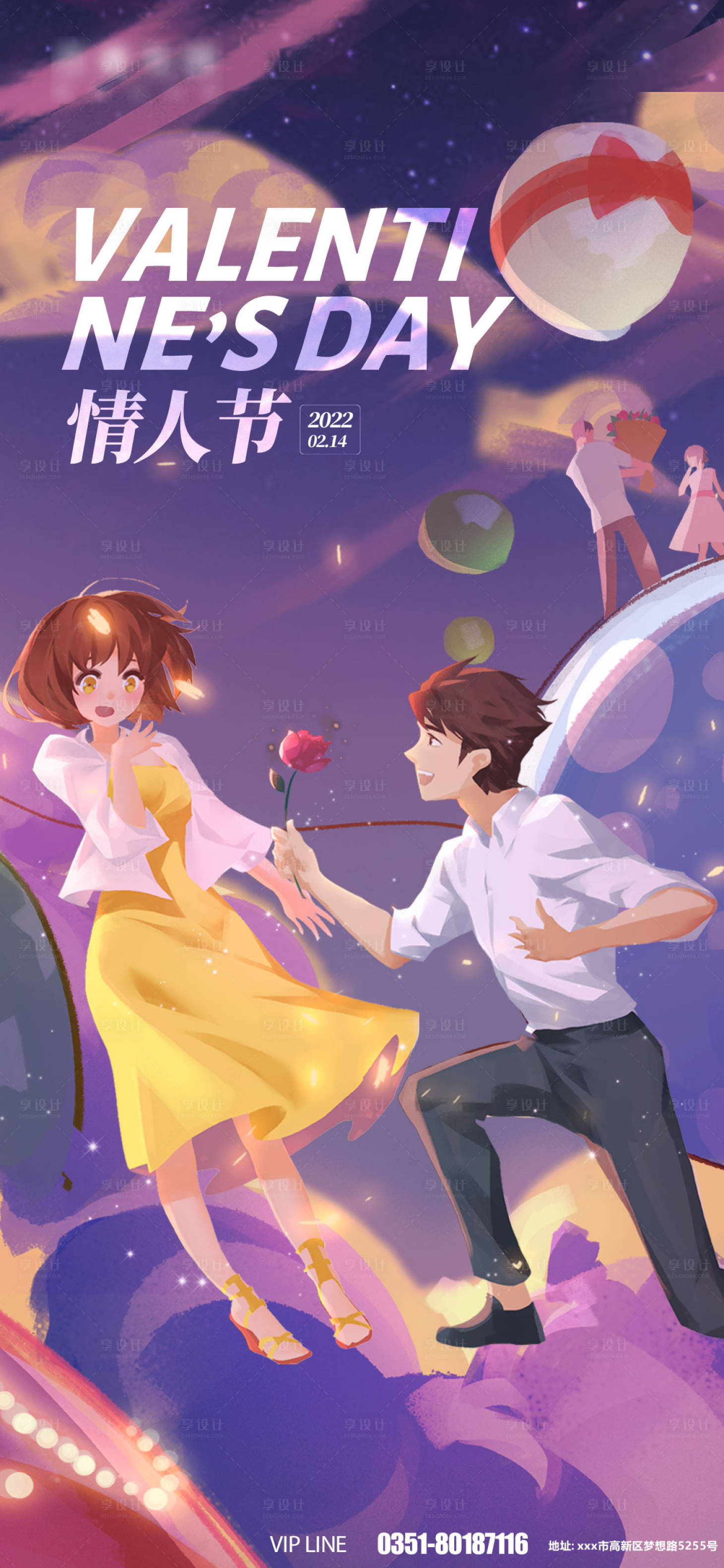 源文件下載【享設(shè)計(jì)】搜索編號：34230008172194073【情人節(jié)插畫創(chuàng)意海報(bào)】
