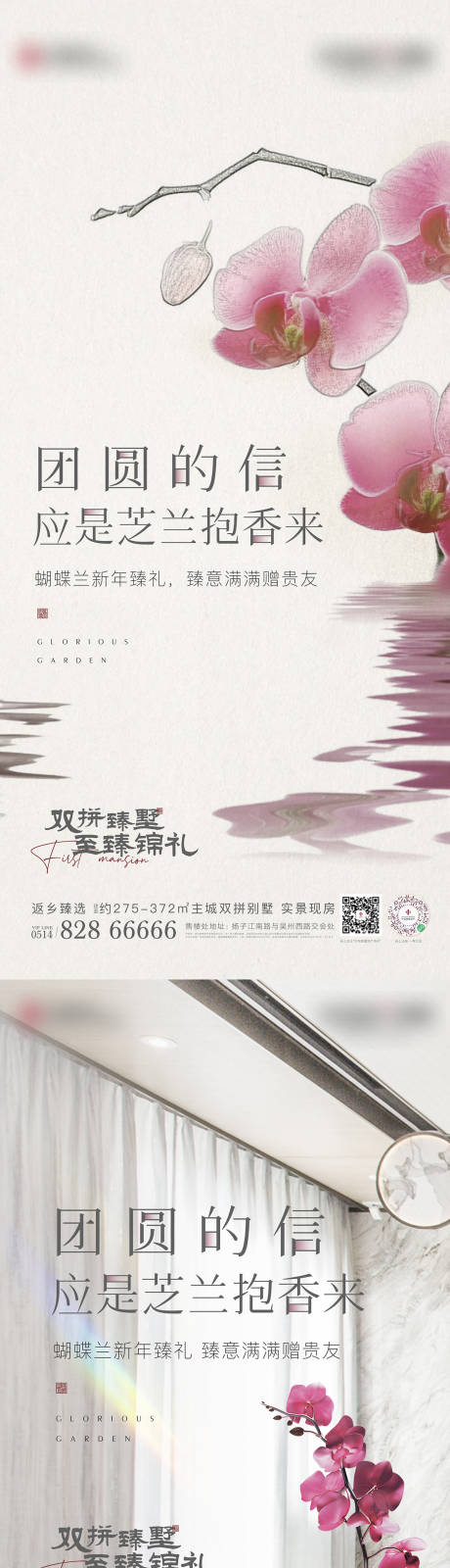 地产蝴蝶兰活动系列海报-源文件【享设计】