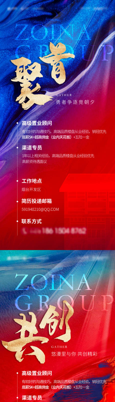源文件下载【地产招聘海报】编号：71930008068807615