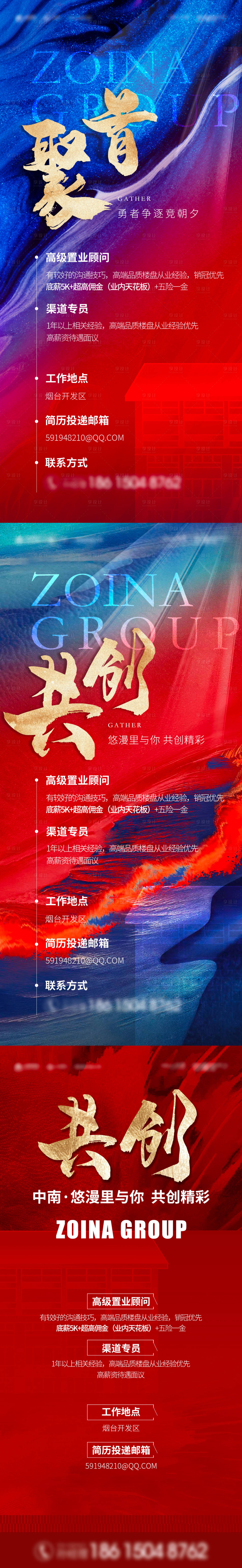 源文件下载【享设计】搜索编号：71930008068807615【地产招聘海报】