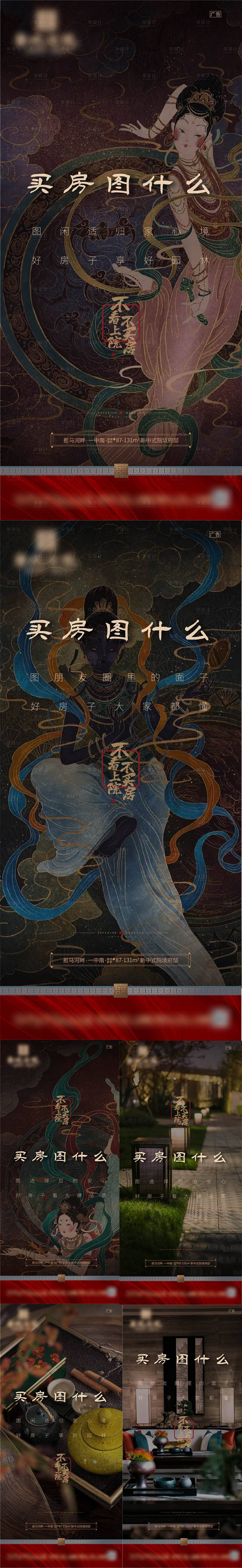 源文件下載【中式價值點房地產(chǎn)海報】編號：35290007845175608