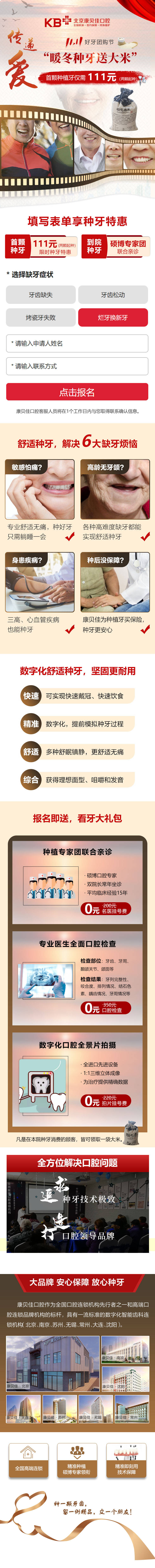 源文件下載【享設(shè)計(jì)】搜索編號(hào)：32500008124071790【暖冬種植牙送大米信息流長(zhǎng)圖海報(bào)】