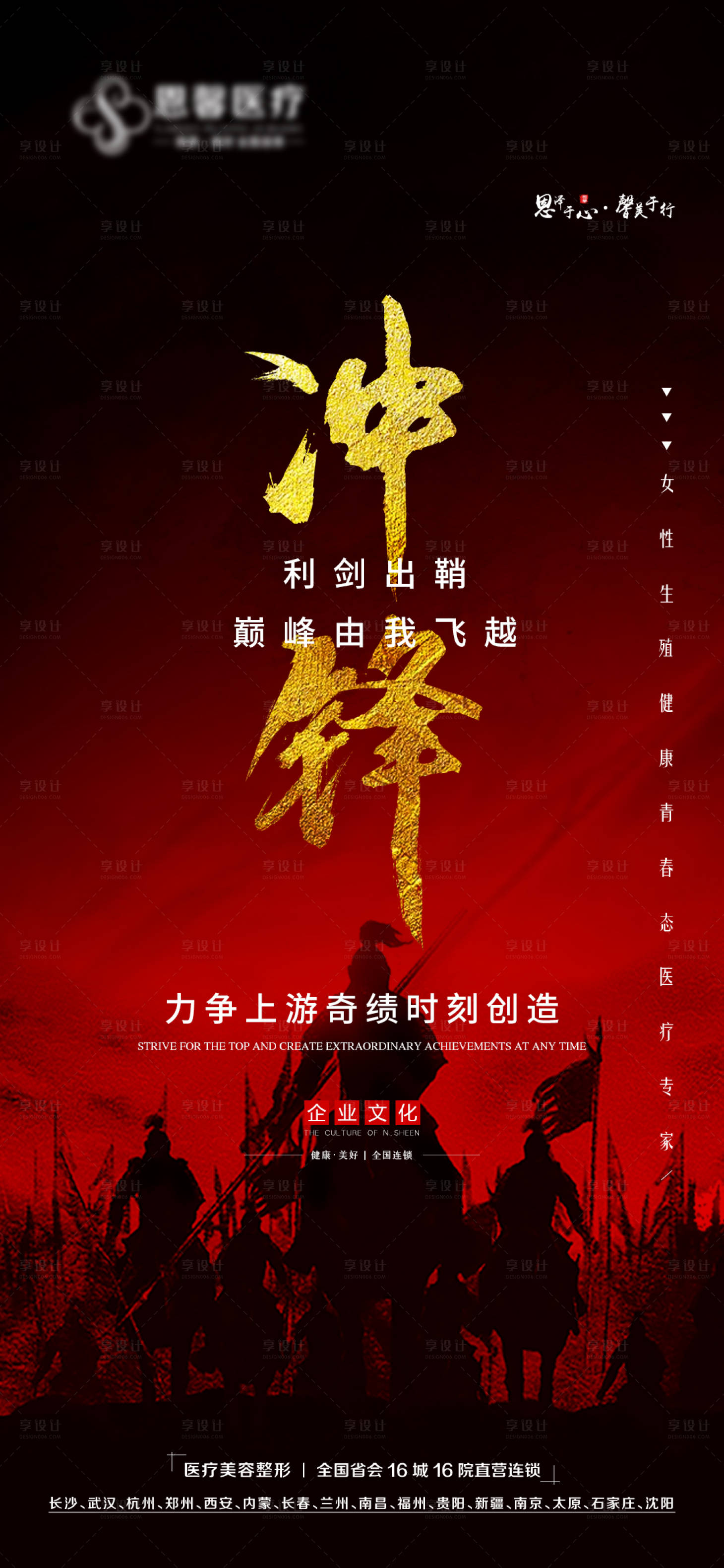 源文件下載【享設計】搜索編號：23260008260241535【沖鋒海報】