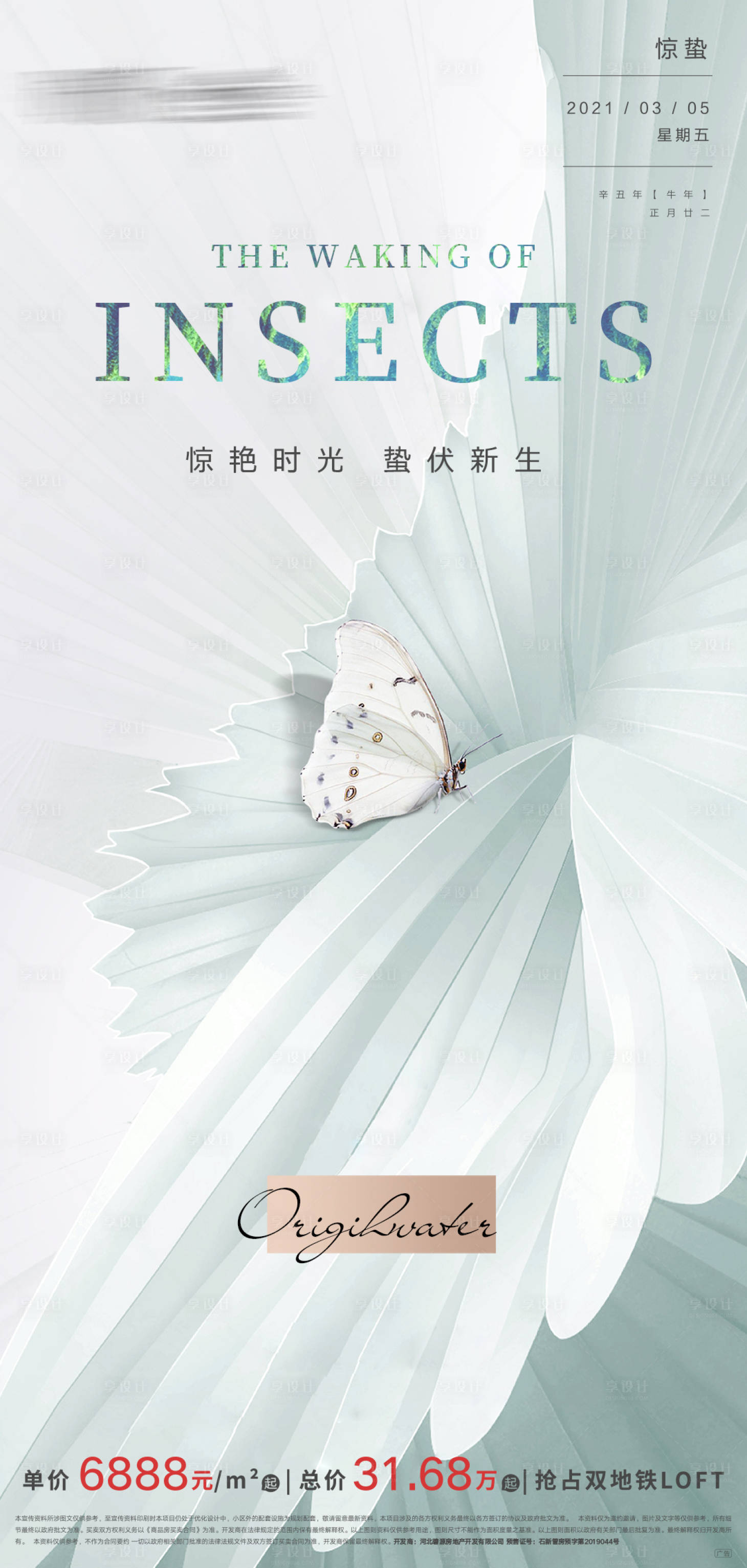 源文件下載【享設計】搜索編號：34730007847172257【驚蟄】