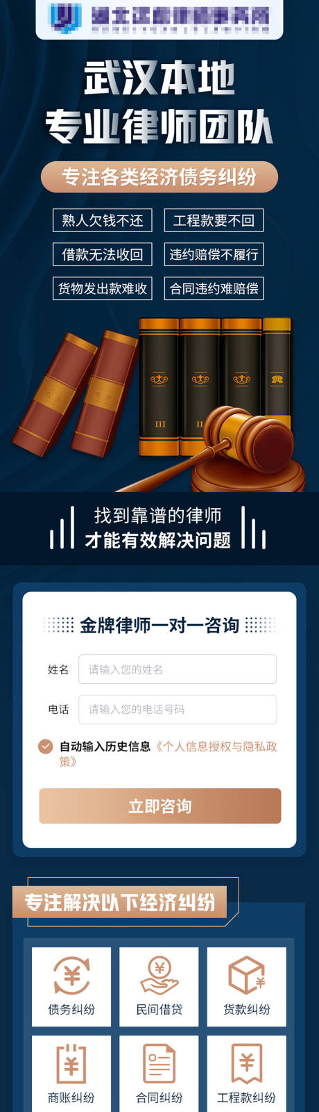 源文件下载【律师团队事务所H5专题设计长图落地页】编号：88540007958703266
