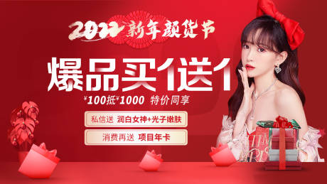 源文件下載【享設計】搜索編號：57590008209184527【醫美新年顏貨節活動背景板】