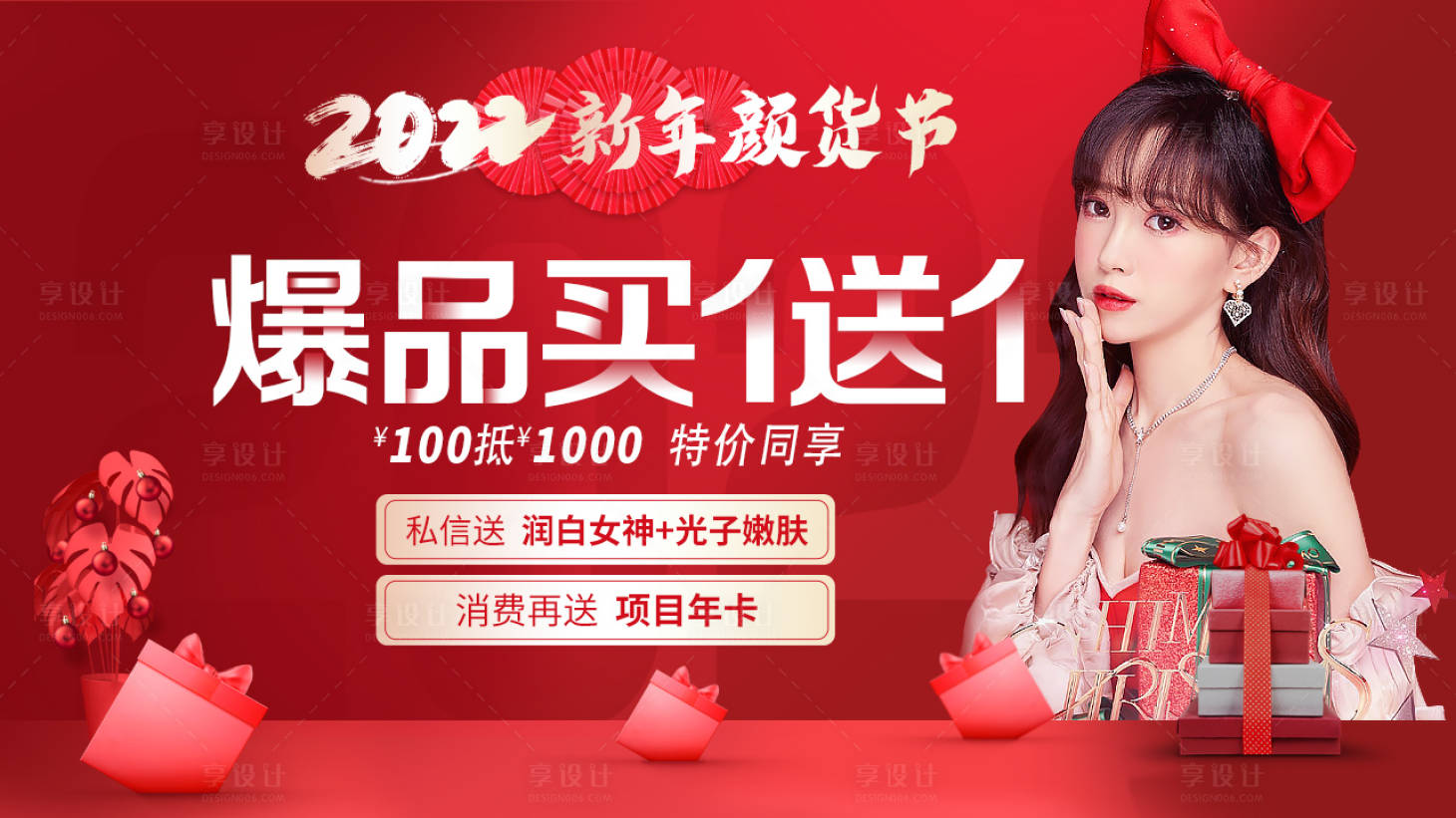 源文件下載【享設(shè)計】搜索編號：57590008209184527【醫(yī)美新年顏貨節(jié)活動背景板】