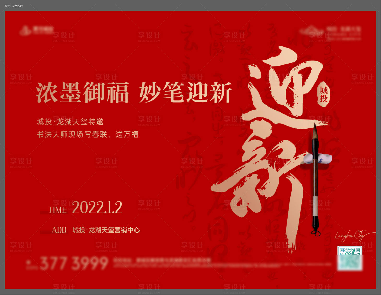 源文件下載【享設(shè)計(jì)】搜索編號(hào)：44950007944095120【寫春聯(lián)活動(dòng)展板】
