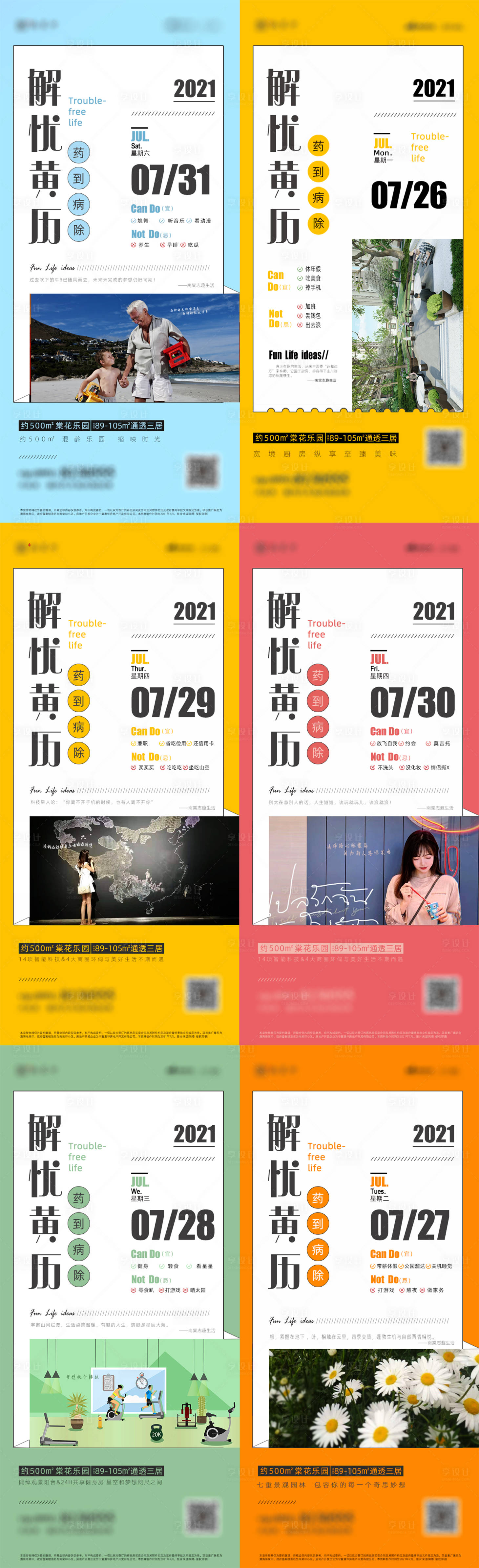 源文件下載【享設計】搜索編號：75550008153378091【解憂黃歷價值點】