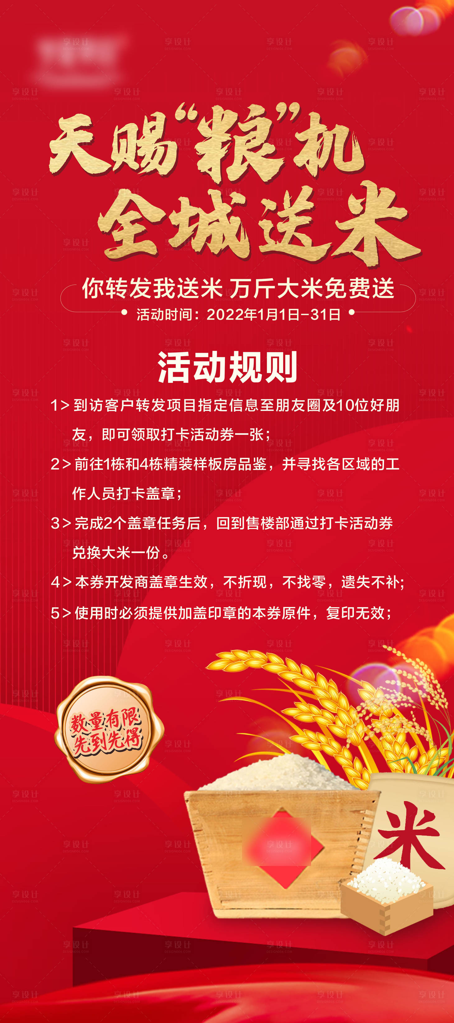 源文件下載【享設計】搜索編號：95410007932491462【地產送大米展架易拉寶】