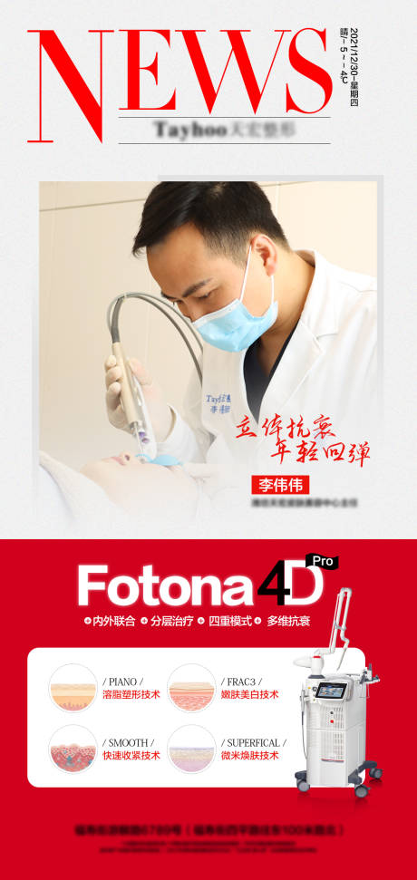 源文件下載【享設(shè)計(jì)】搜索編號(hào)：29140008267266077【Fotona4D醫(yī)生宣傳】