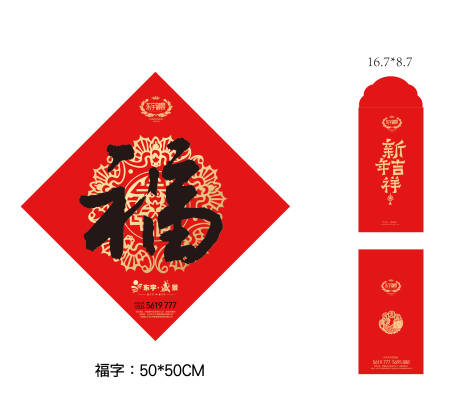 源文件下載【享設計】搜索編號：78320008083733269【福字】