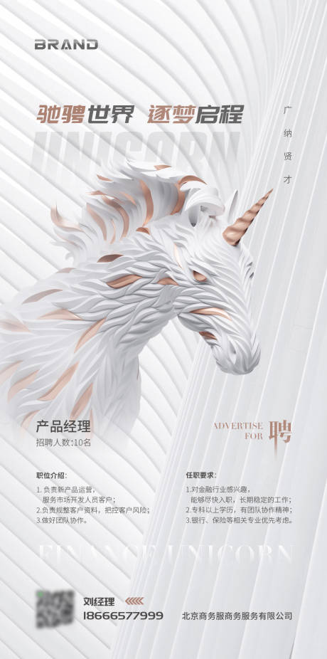 源文件下載【享設計】搜索編號：25410008003735960【高端招聘海報】