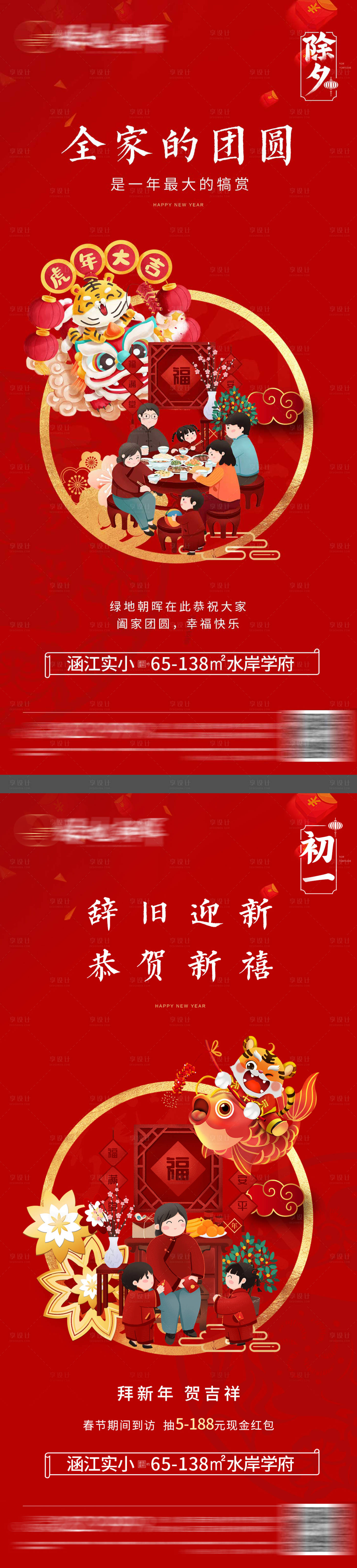源文件下載【享設(shè)計(jì)】搜索編號(hào)：57540008238135617【虎年除夕初一新年海報(bào)】