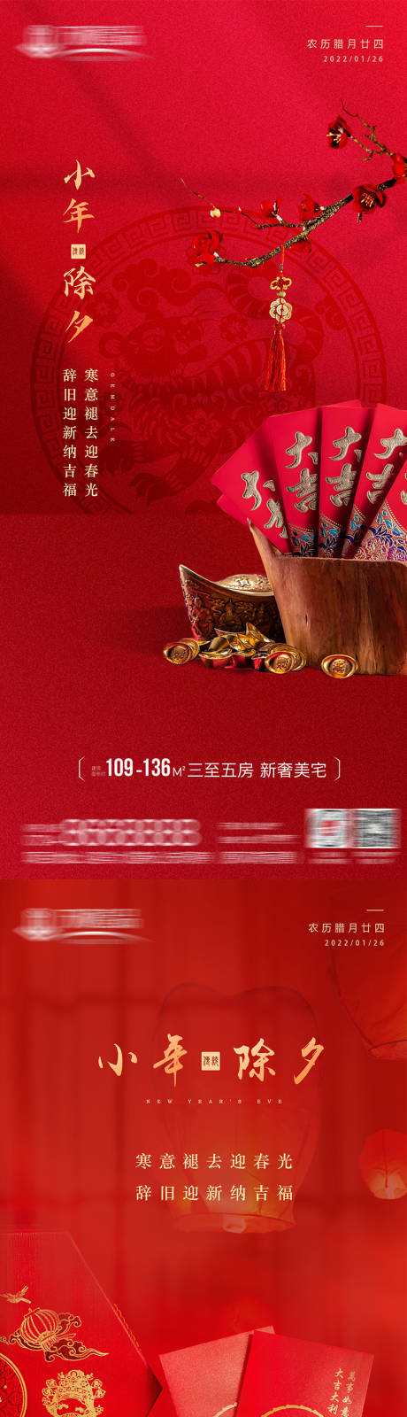 源文件下载【小年除夕新年海报】编号：85360008108553907