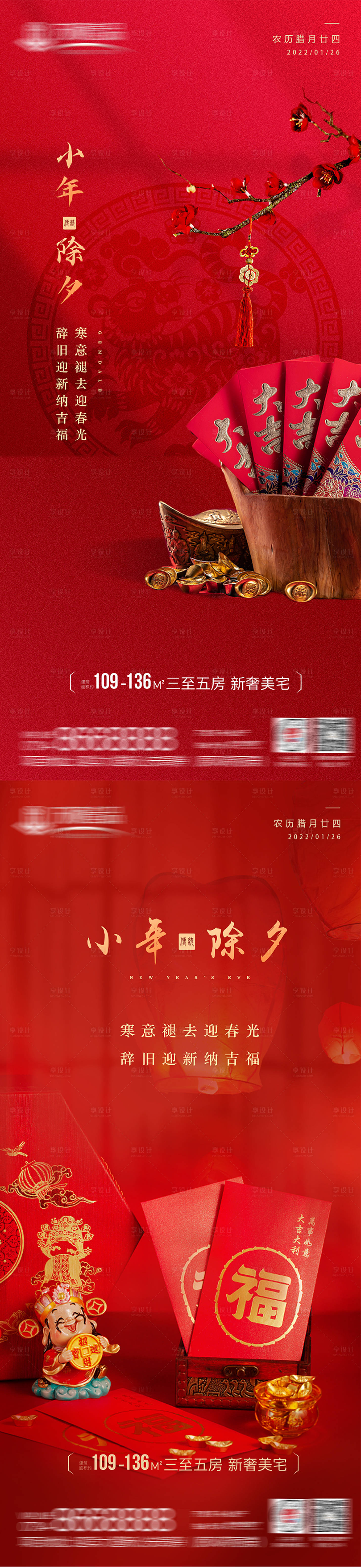 源文件下載【小年除夕新年海報(bào)】編號(hào)：85360008108553907