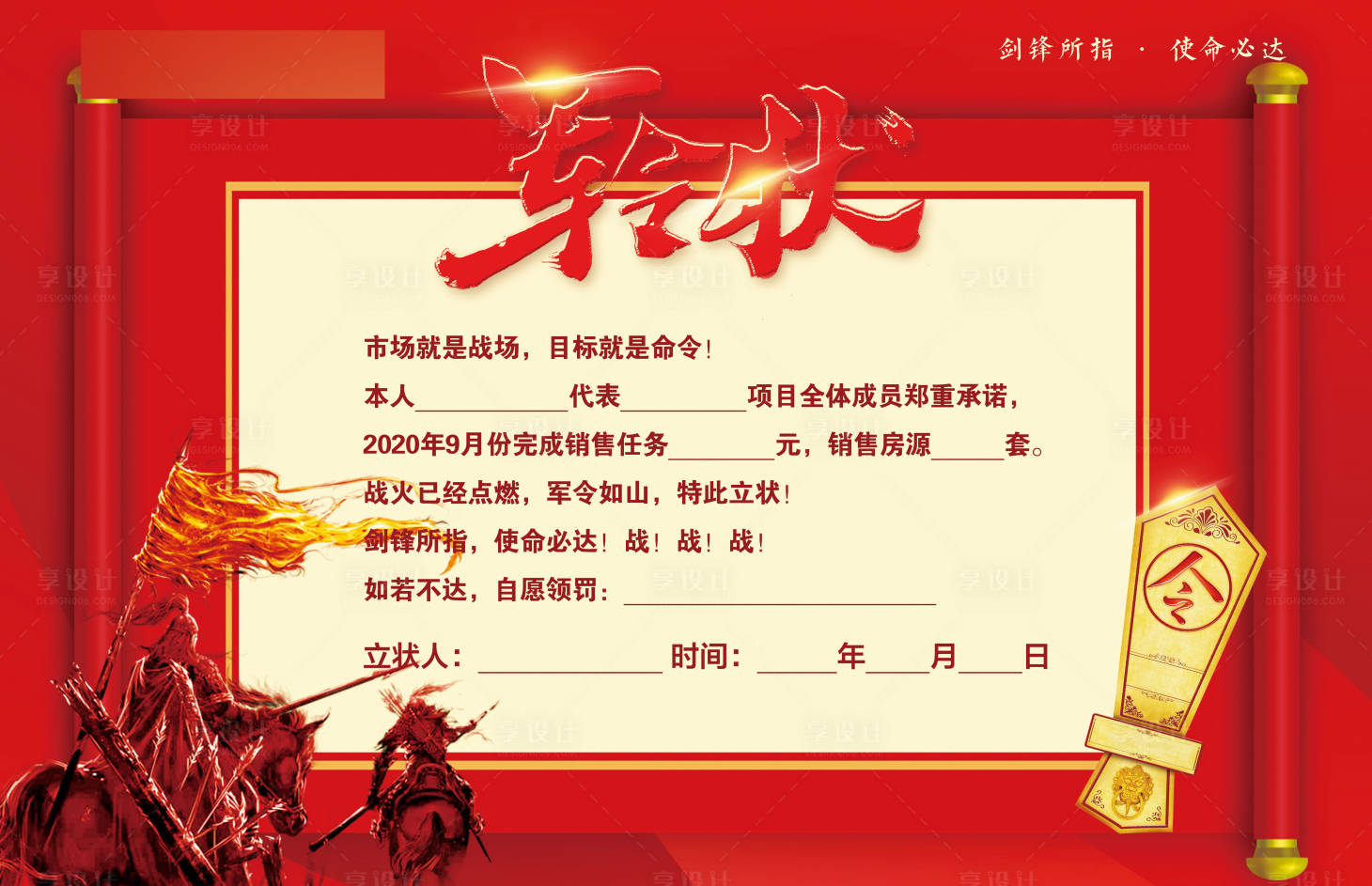 源文件下载【享设计】搜索编号：81380008067412576【地产军令状海报】