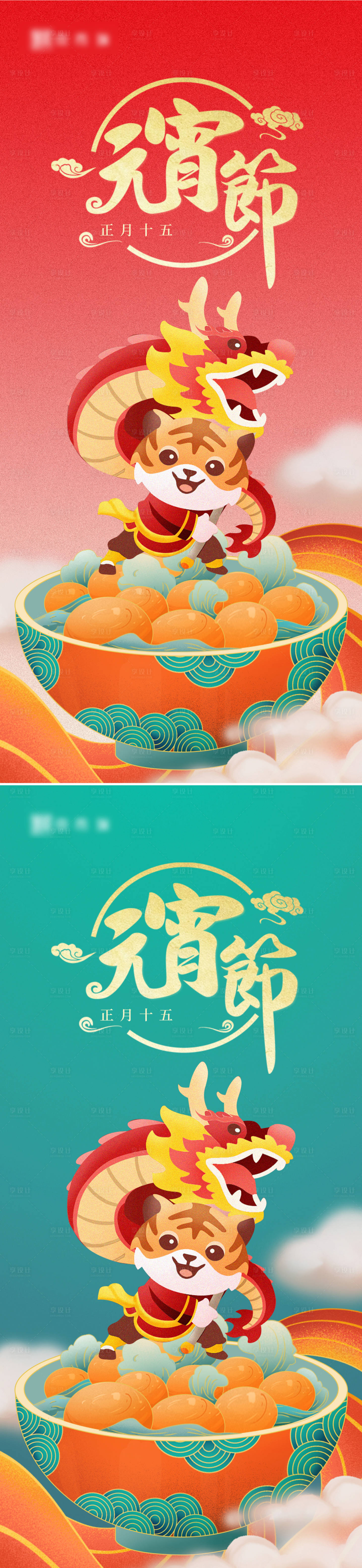 源文件下載【享設(shè)計(jì)】搜索編號(hào)：84180008267726494【虎年插畫元宵節(jié)海報(bào)】
