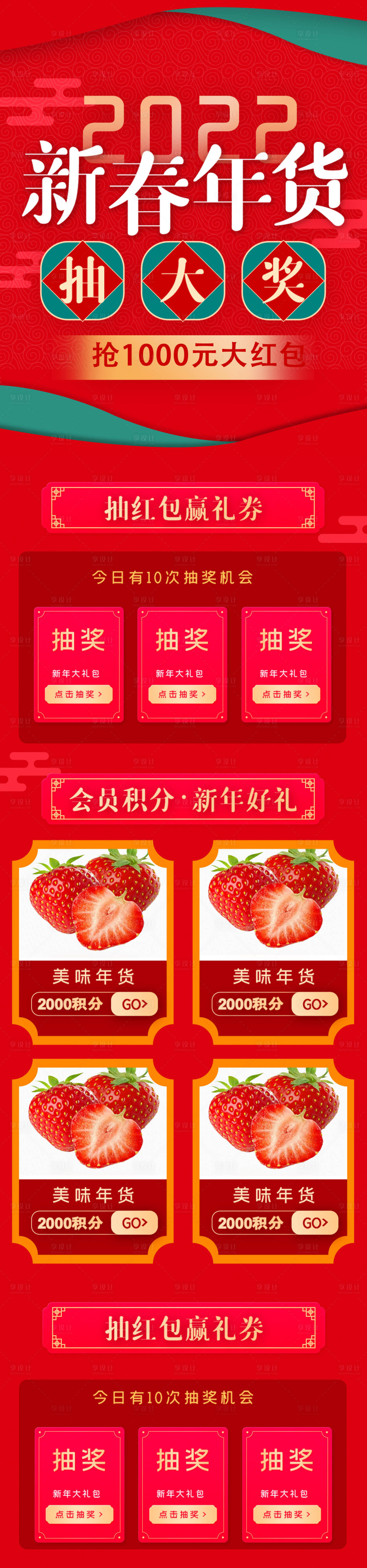 源文件下载【2022新春年货节草莓详情页】编号：93080008003091982