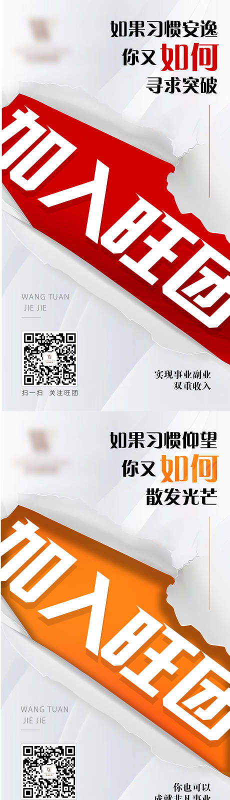 源文件下载【微商电商招商海报】编号：16320008145169166