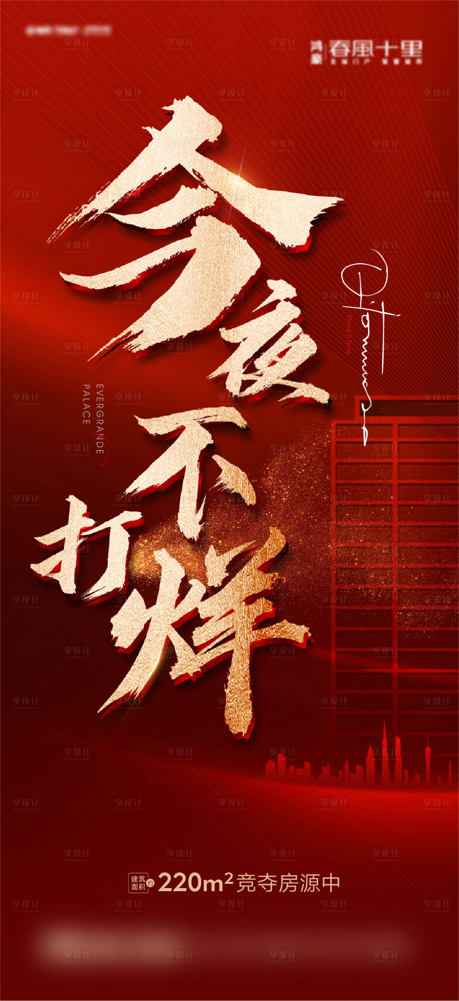 源文件下載【享設計】搜索編號：87910008191479276【地產今夜不打烊海報】