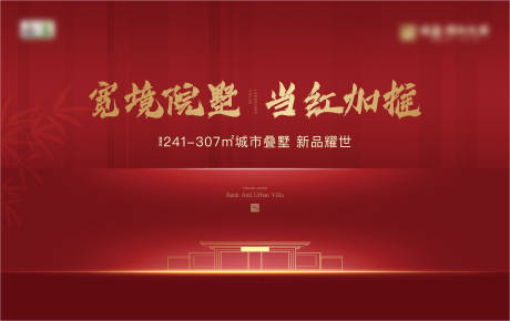 源文件下载【房地产加推海报】编号：39640008039312924