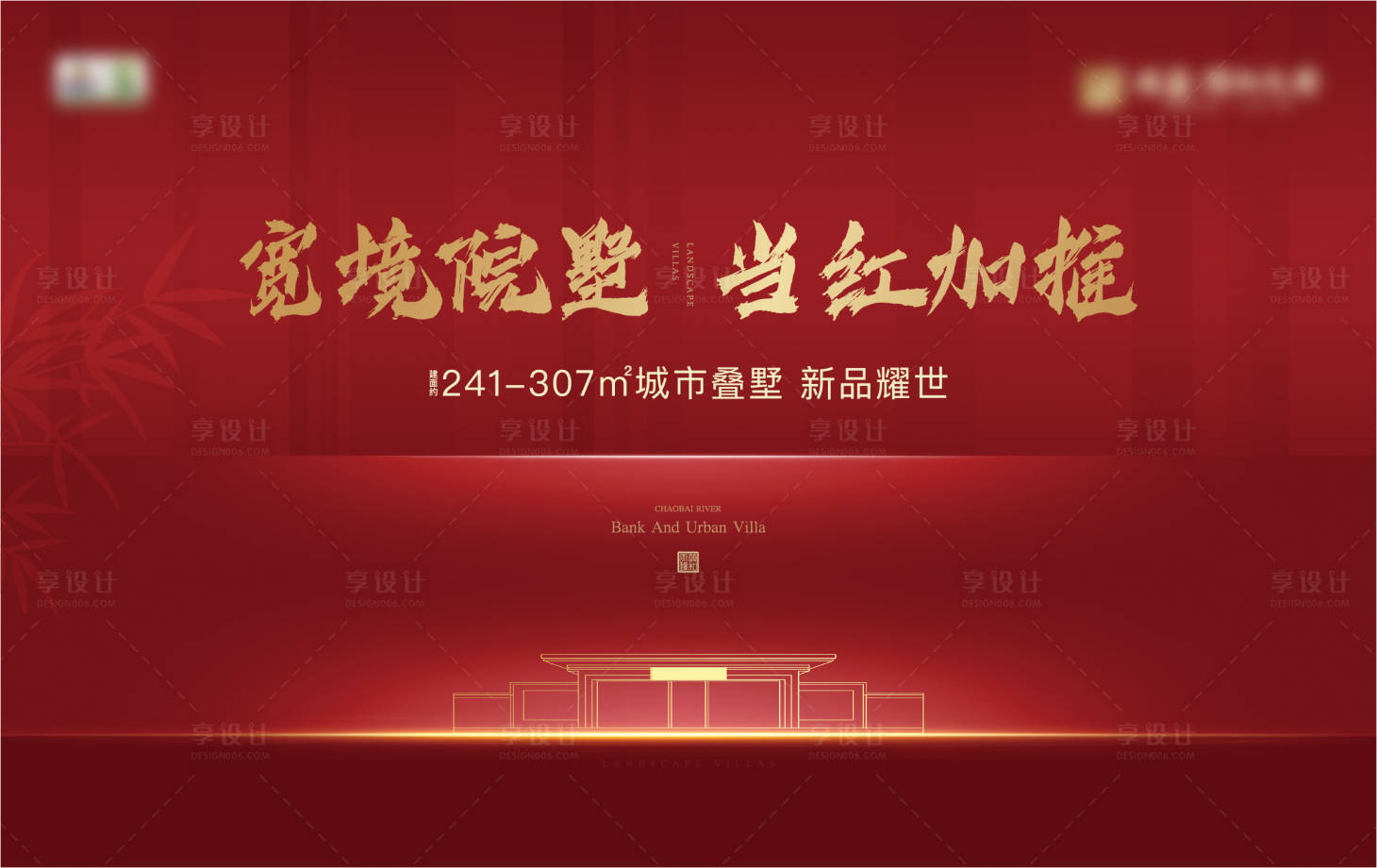 源文件下載【享設計】搜索編號：39640008039312924【房地產加推海報】