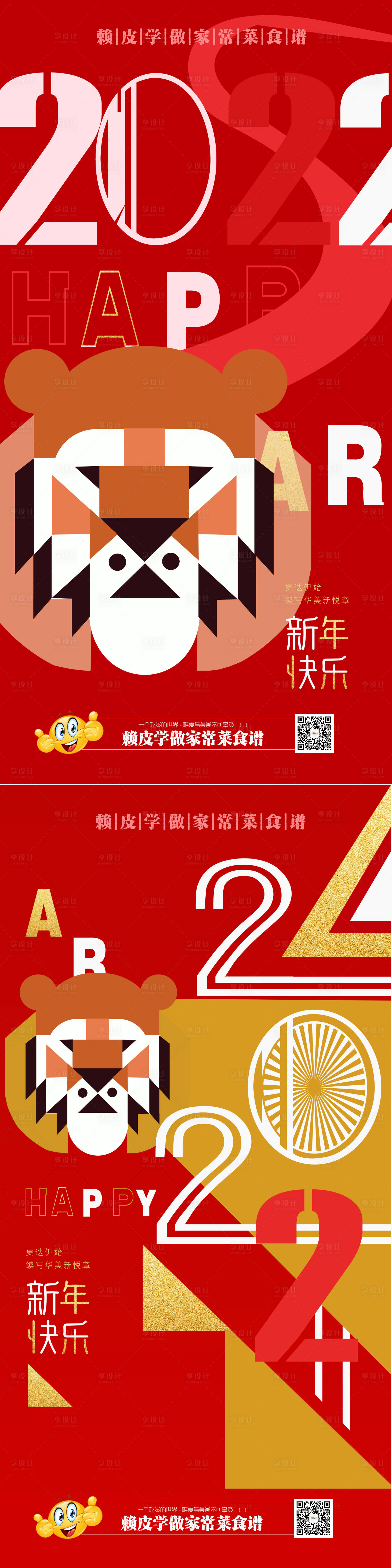 源文件下载【享设计】搜索编号：15480008187632626【春节新年快乐海报】