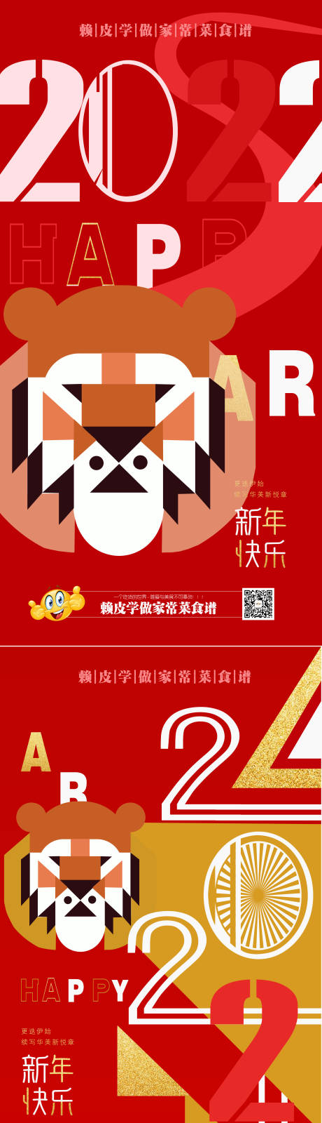 编号：20220120162057276【享设计】源文件下载-春节新年快乐海报