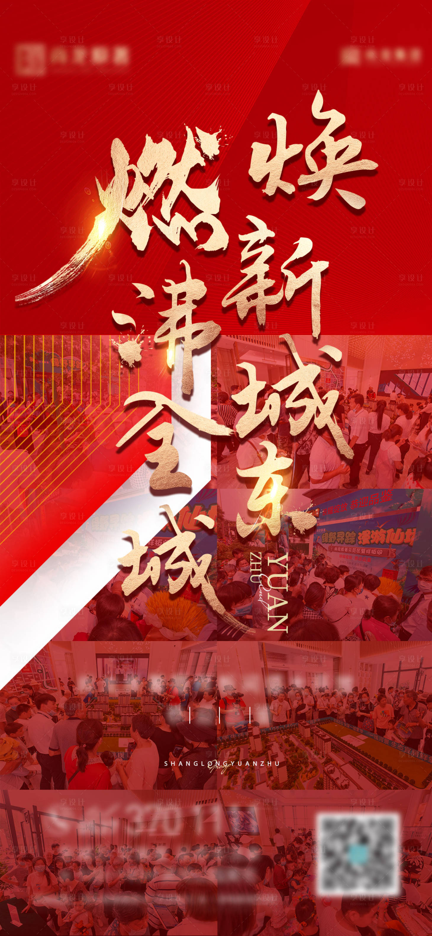 源文件下载【享设计】搜索编号：19230008186493889【地产人气火爆推图】