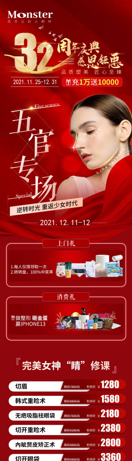 源文件下載【享設(shè)計(jì)】搜索編號(hào)：18230007981056915【醫(yī)美五官專場(chǎng)】