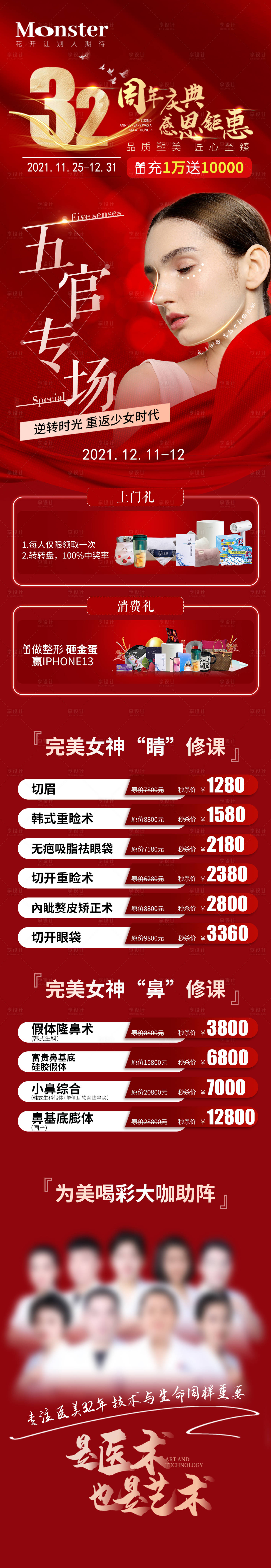 源文件下载【医美五官专场】编号：18230007981056915