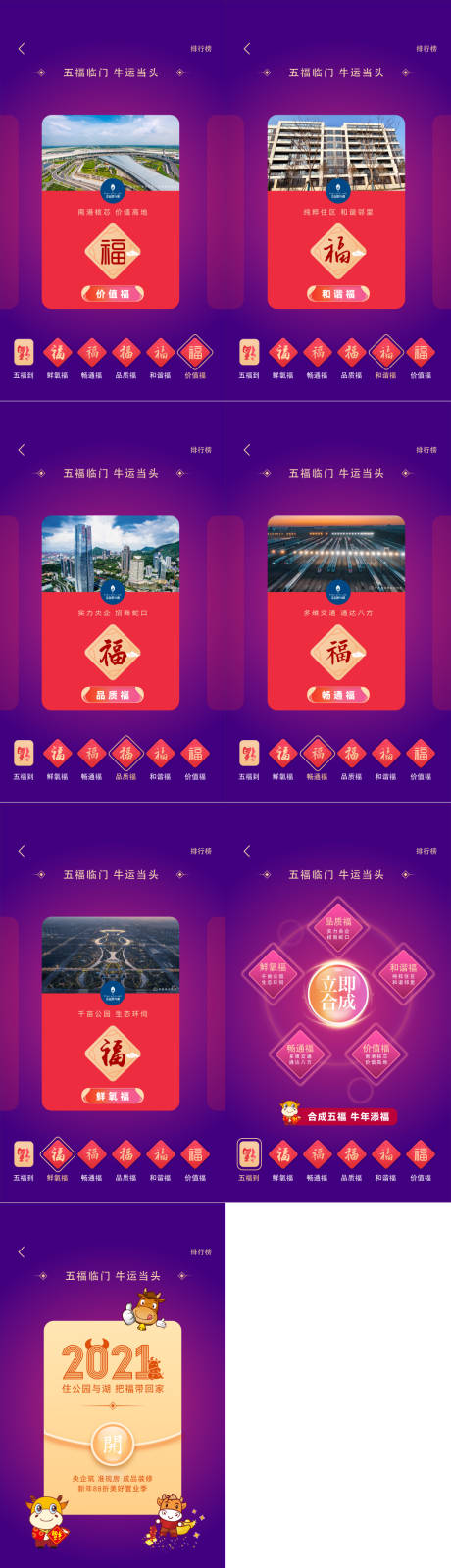 源文件下载【享设计】搜索编号：61260008208833699【集五福小视频·H5】