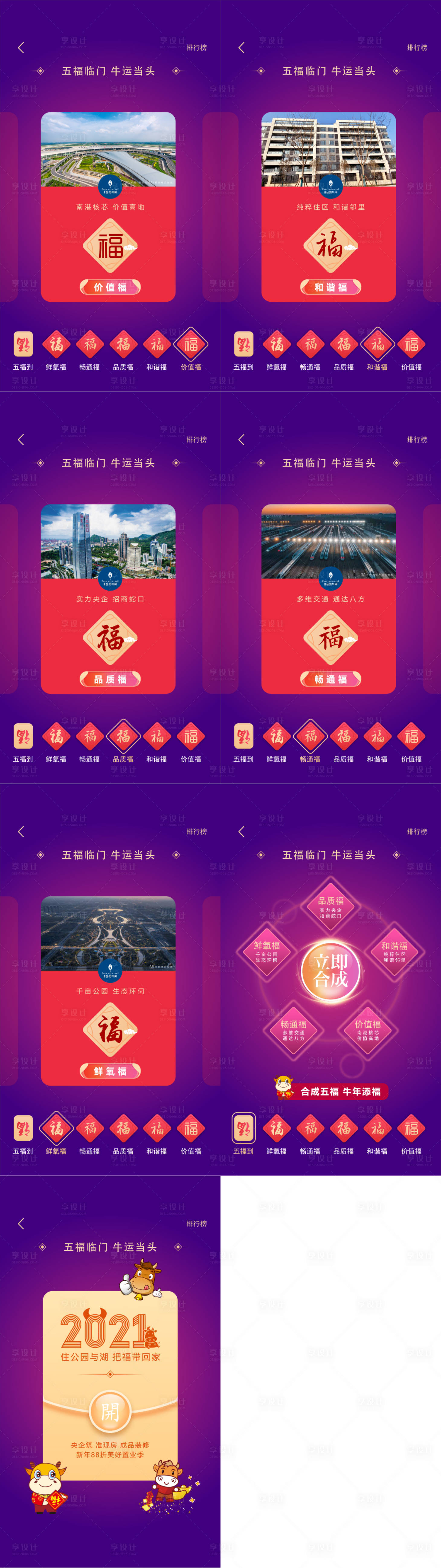 源文件下載【享設(shè)計】搜索編號：61260008208833699【集五福小視頻·H5】
