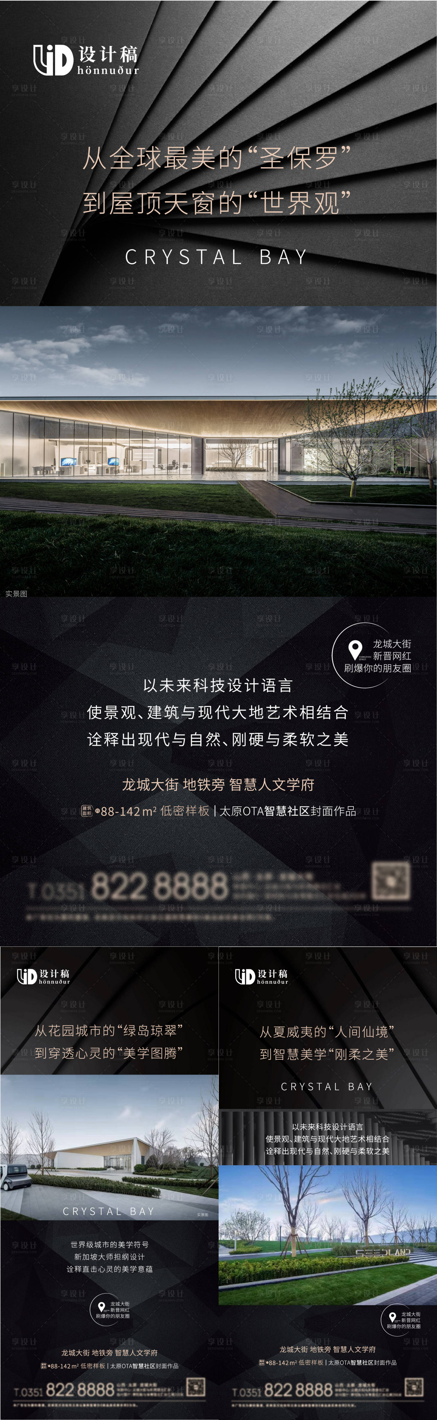 源文件下載【地產低密美學價值海報】編號：32900008092616719