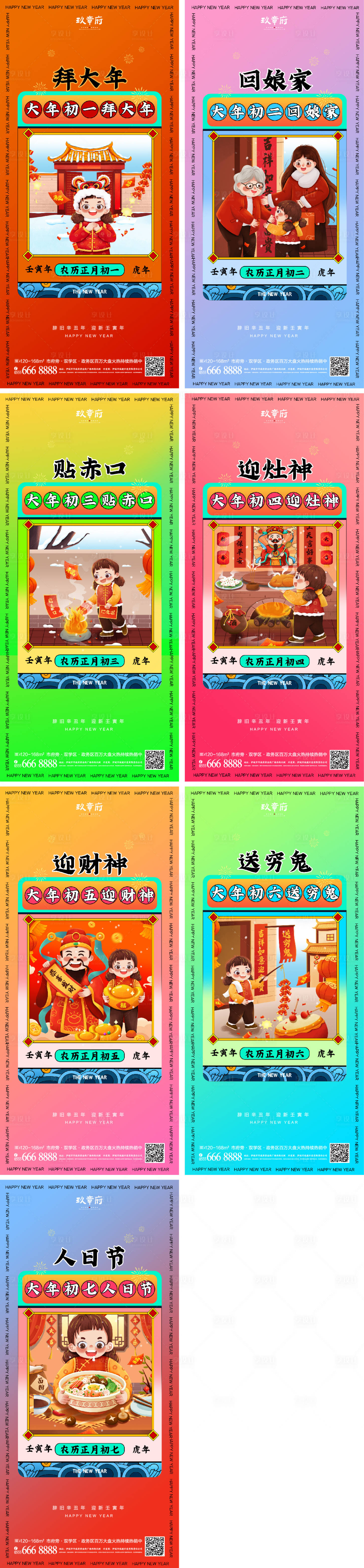源文件下载【享设计】搜索编号：63190008114978719【春节除夕海报】