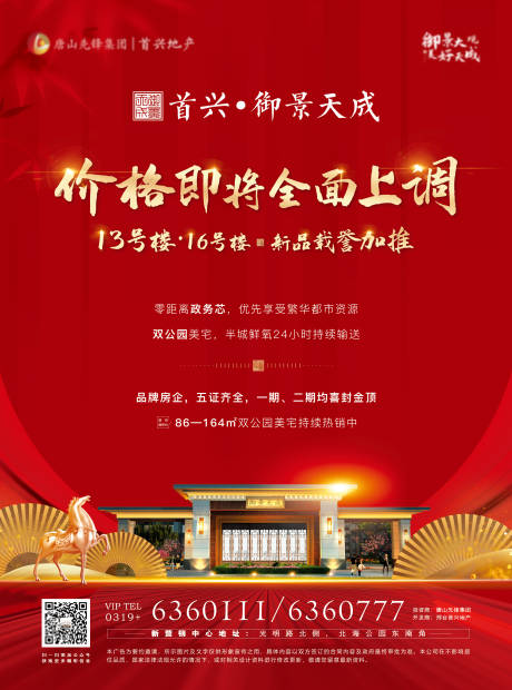 源文件下载【享设计】搜索编号：69040008226256047【中式地产海报】