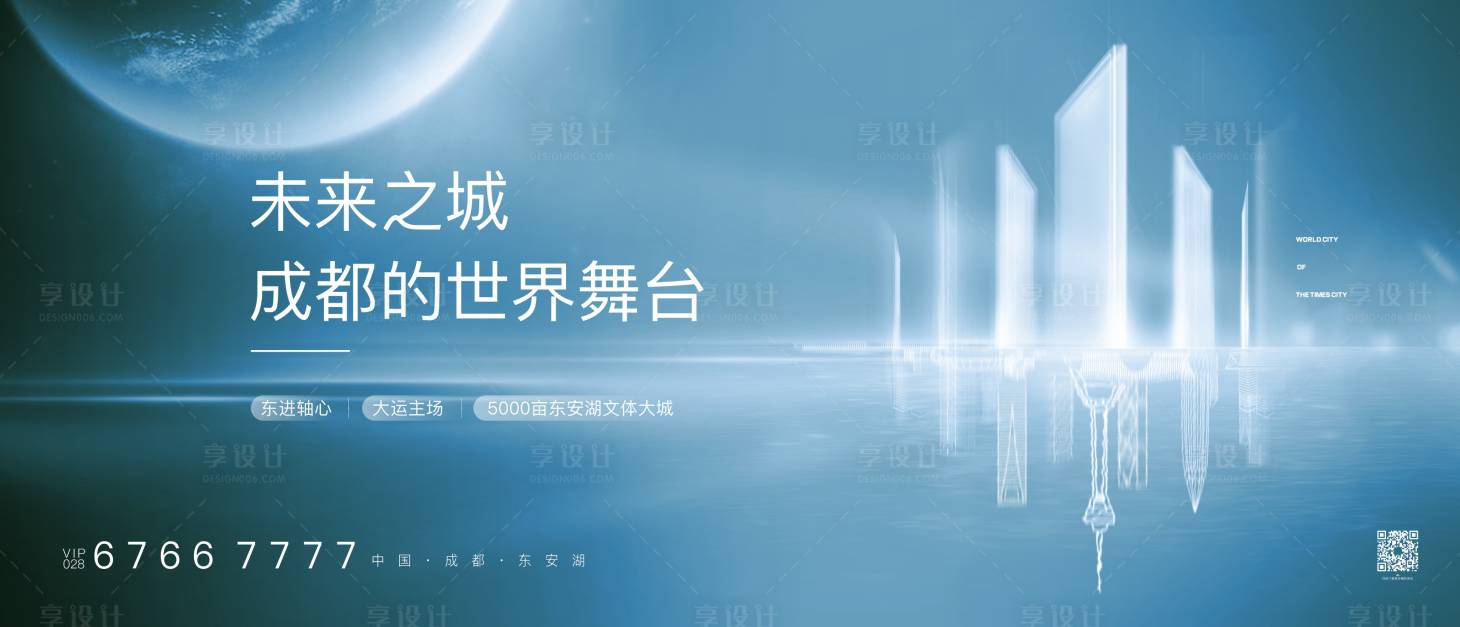 源文件下载【地产城市大盘海报】编号：25370008243451542