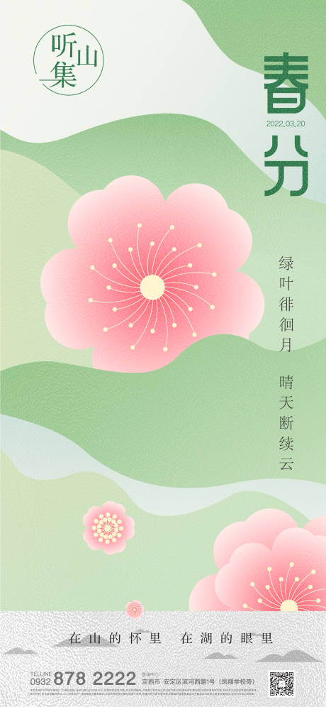 源文件下载【春分】编号：76560008158801823