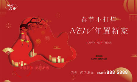 源文件下載【新年置新家】編號：90800008177199060